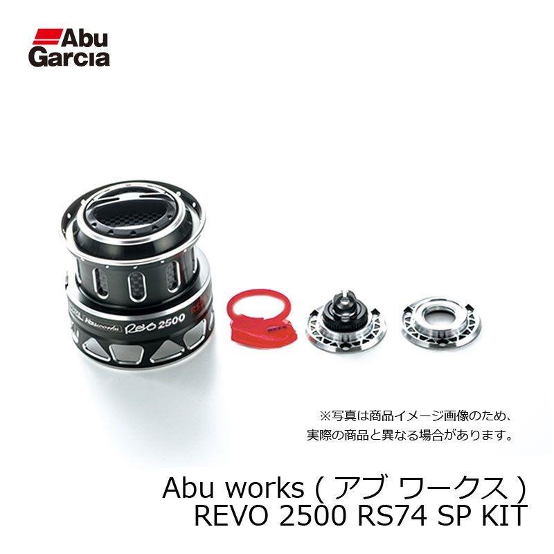 アブ Abu Works Revo 2500 Rs74 Sp Kit アブガルシア リール カスタム パーツ 釣具のfto 通販 Paypayモール