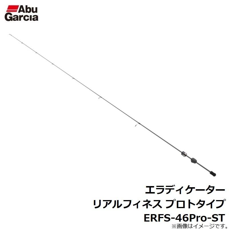 アブ エラディケーター リアルフィネス プロトタイプ ERFS-46Pro