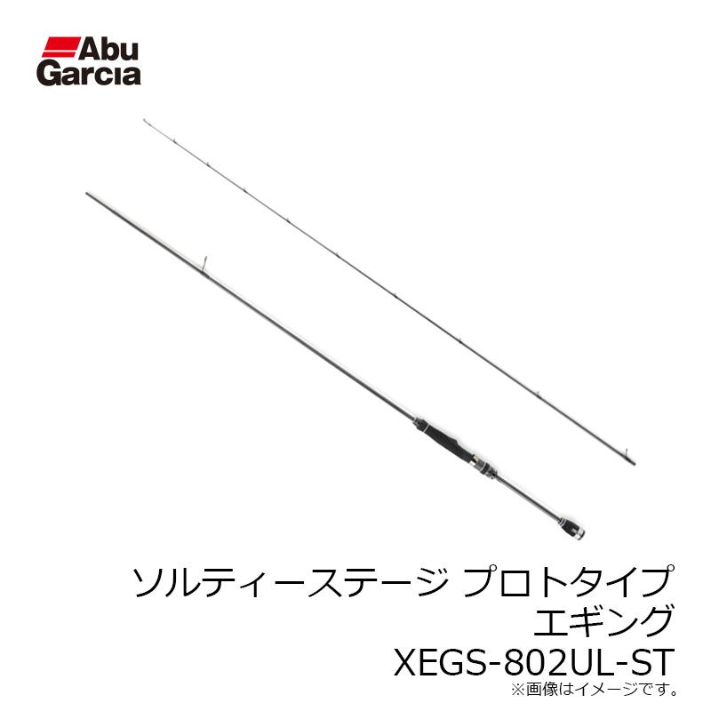 アブ ソルティーステージ プロトタイプ エギング XEGS-802UL-ST : 釣具