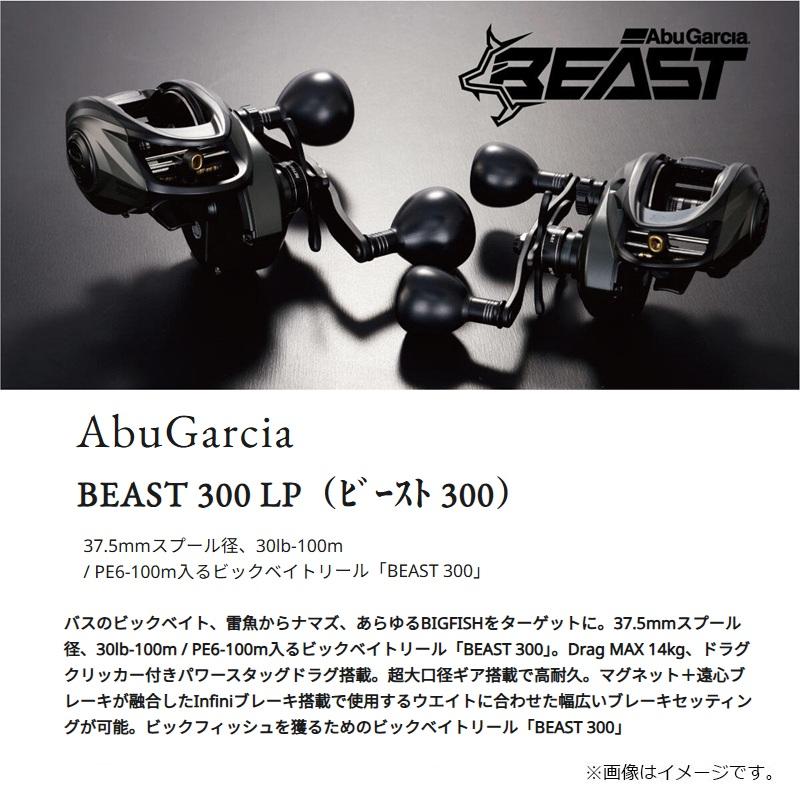 アブ ビースト300 LP 左 : 釣具のFTO - 通販 - Yahoo!ショッピング