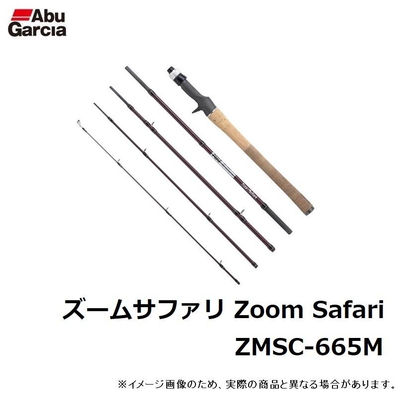 アブ ズームサファリ Zoom Safari ZMSC-665M / ベイトキャスティング