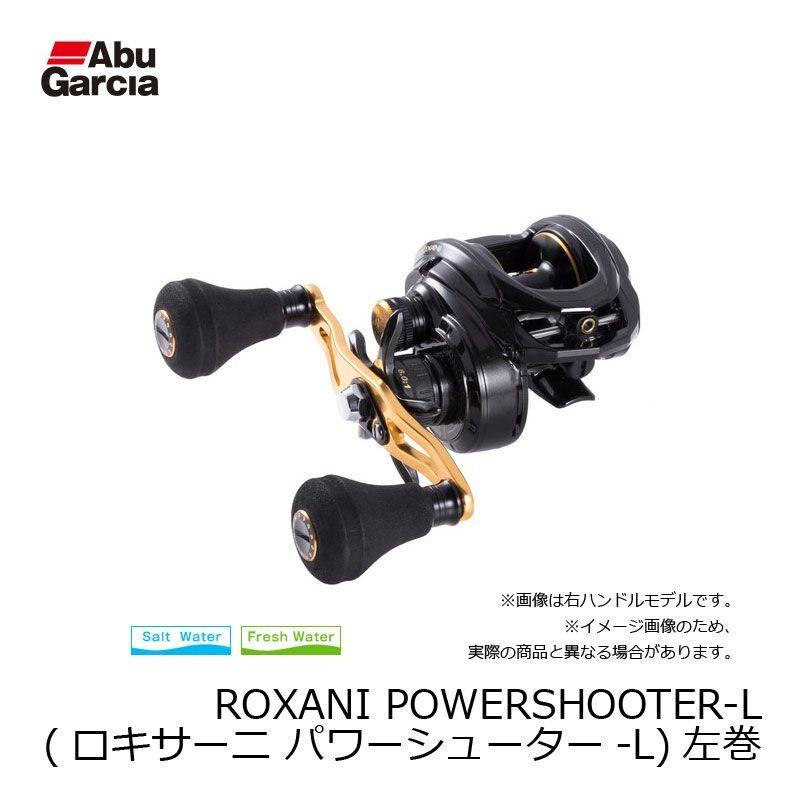 アブ　ROXANI POWER SHOOTER-L(ロキサーニ パワー シューター 左ハンドル) / アブガルシア リール｜yfto｜02