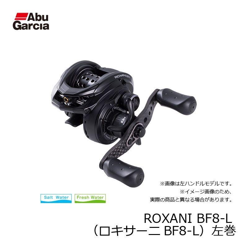 AbuGarcia - アブガルシア ロキサーニ BF8-L (左ハンドル) 替えスプール付き アブガルシア ロキサーニ BF8-L (左ハンドル) 替えスプール付き