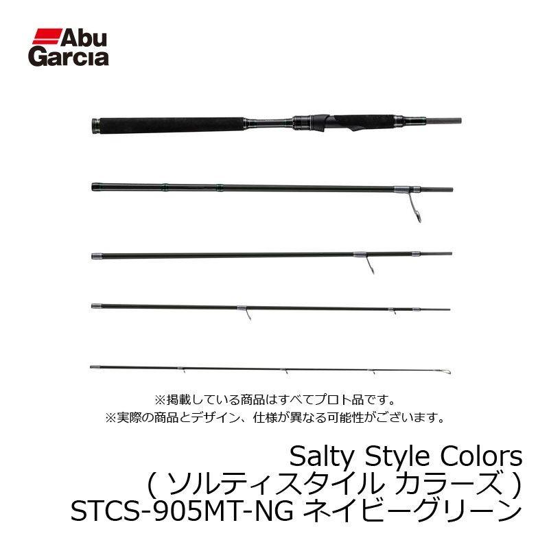 アブ Salty Style Colors (ソルティスタイル カラーズ) STCS