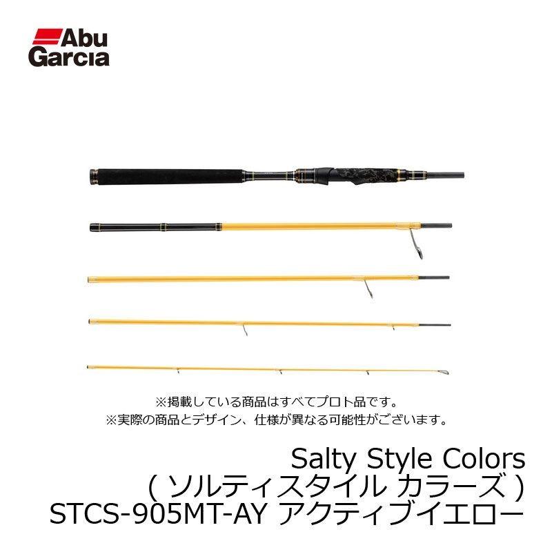 アブ　Salty Style Colors (ソルティスタイル カラーズ) STCS-905MT-AY アクティブイエロー / アブガルシア パックロッド｜yfto｜10
