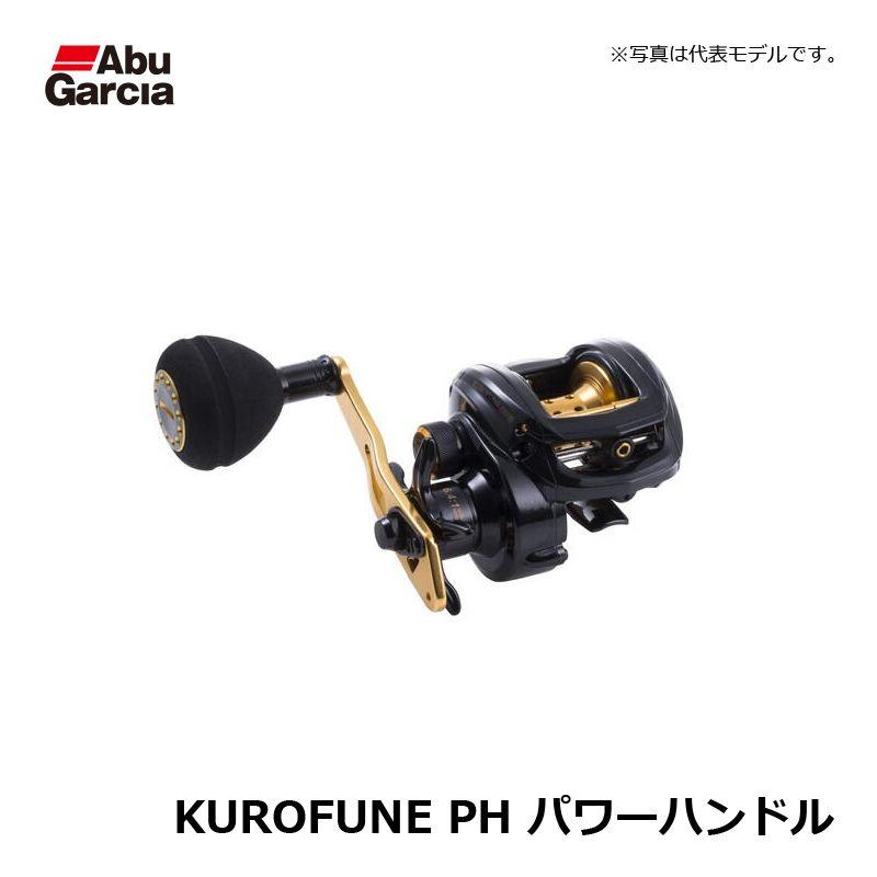 アブ　KUROFUNE PH パワーハンドル / 船用両軸リール 手巻きリール 右ハンドル｜yfto｜12