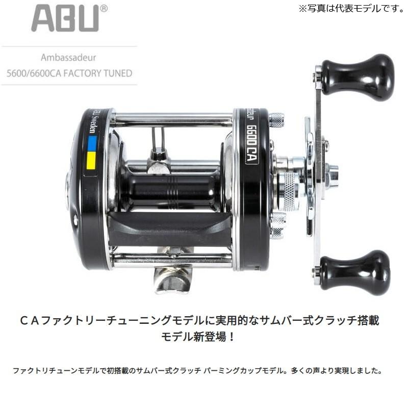 アブ アンバサダー ファクトリーチューンド AMB.6600CA FACTORY TUNED