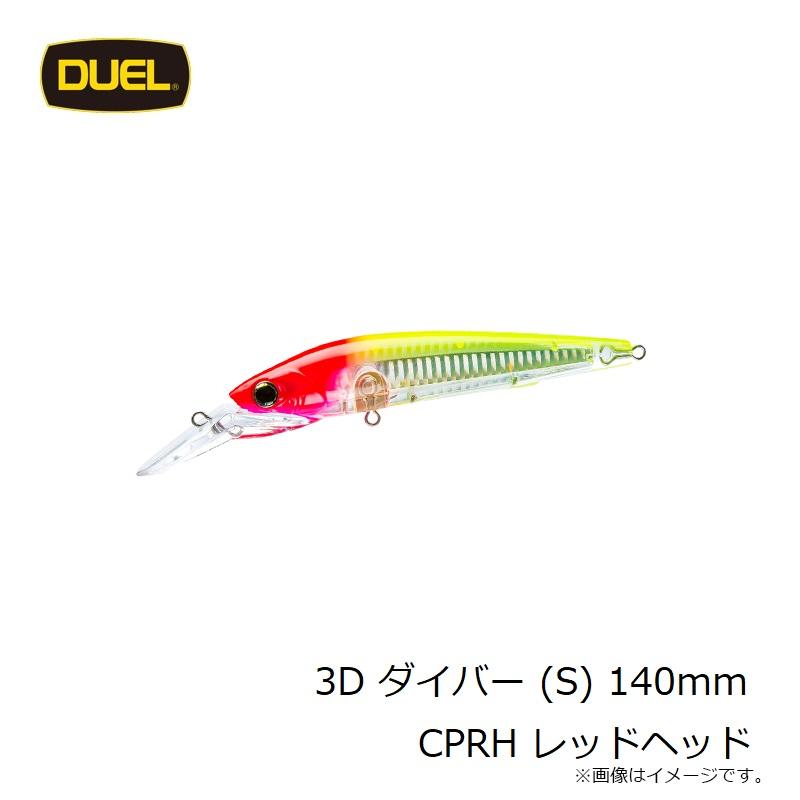 デュエル　3D ダイバー (S) 140mm CPRH レッドヘッド｜yfto｜04