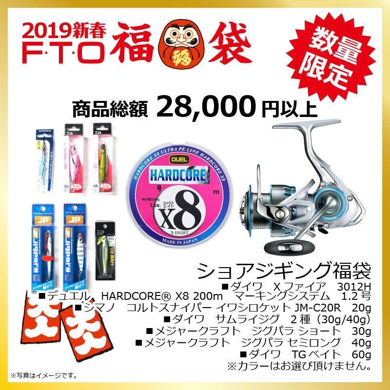 2019年 ショアジギング 福袋 / 新春 福袋 お買い得 セット｜yfto