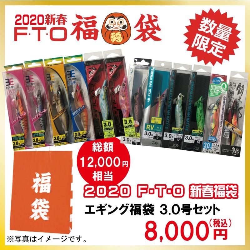 Fto 年 福袋 エギング福袋 3 0号 12個セット お買い得 福袋 数量限定 釣具のfto 通販 Paypayモール
