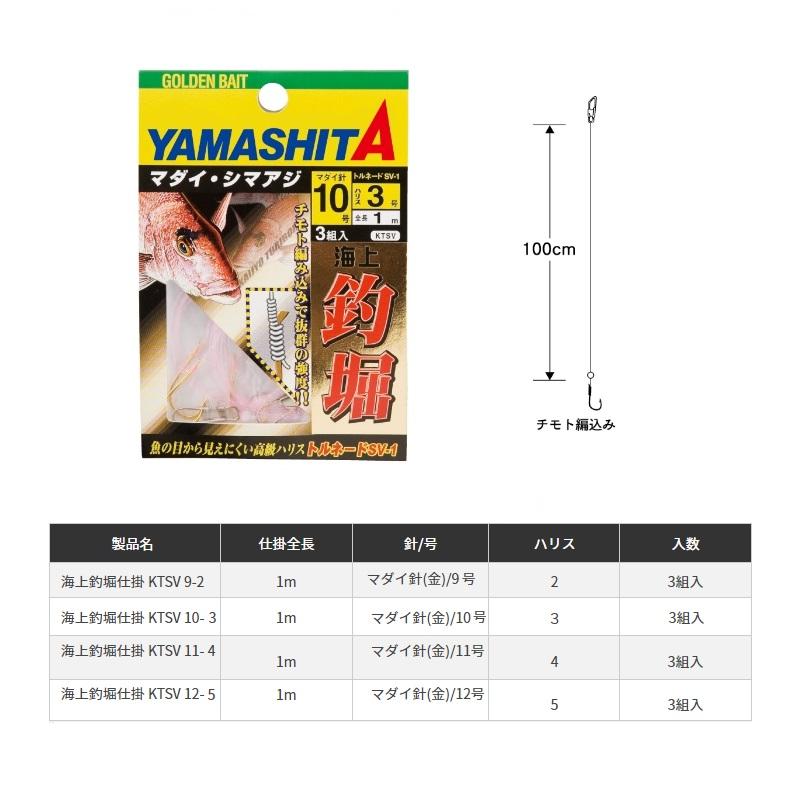 ヤマシタ　KTSV 海上釣堀仕掛 マダイ用こだわり 10-3 金｜yfto｜02