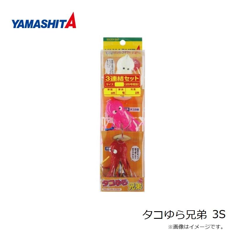 ヤマシタ タコゆら兄弟 3S : 釣具のFTO - 通販 - Yahoo!ショッピング