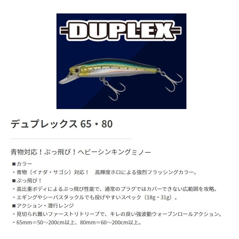 マリア デュプレックス80 017 シラスクリア : 釣具のFTO - 通販