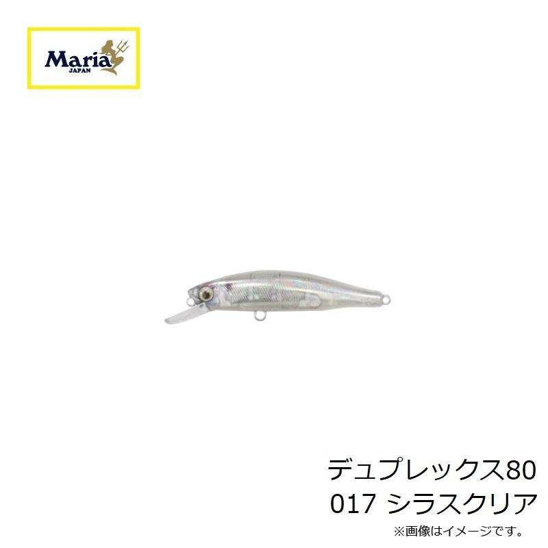 マリア デュプレックス80 017 シラスクリア : 釣具のFTO - 通販