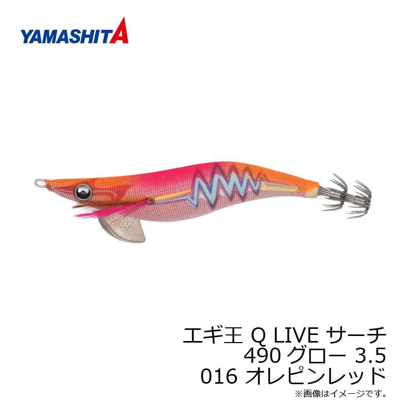 YAMASHITA　非売品  オリカラエギ王Q Live32本　まとめ売り YAMASHITA非売品 オリカラエギ王Q Live32本まとめ売り