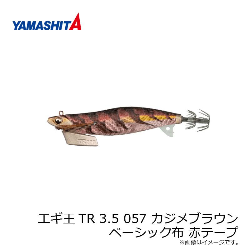 ヤマシタ エギ王TR 3.5 057 カジメブラウン ベーシック布 赤テープ