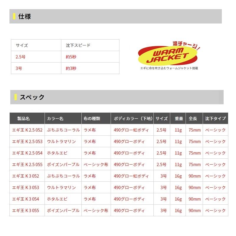 ヤマシタ エギ王 K 2.5 052 ぶちぶちコーラル ラメ布 490グロー虹