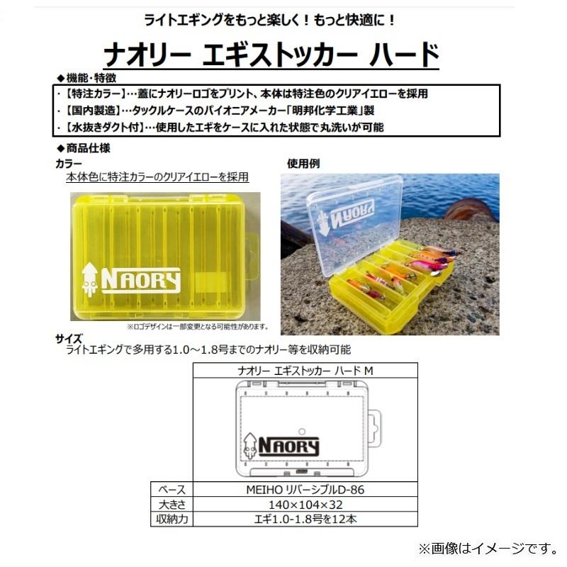 ヤマシタ ナオリー エギストッカー ハード C Cy 釣具のfto 通販 Paypayモール