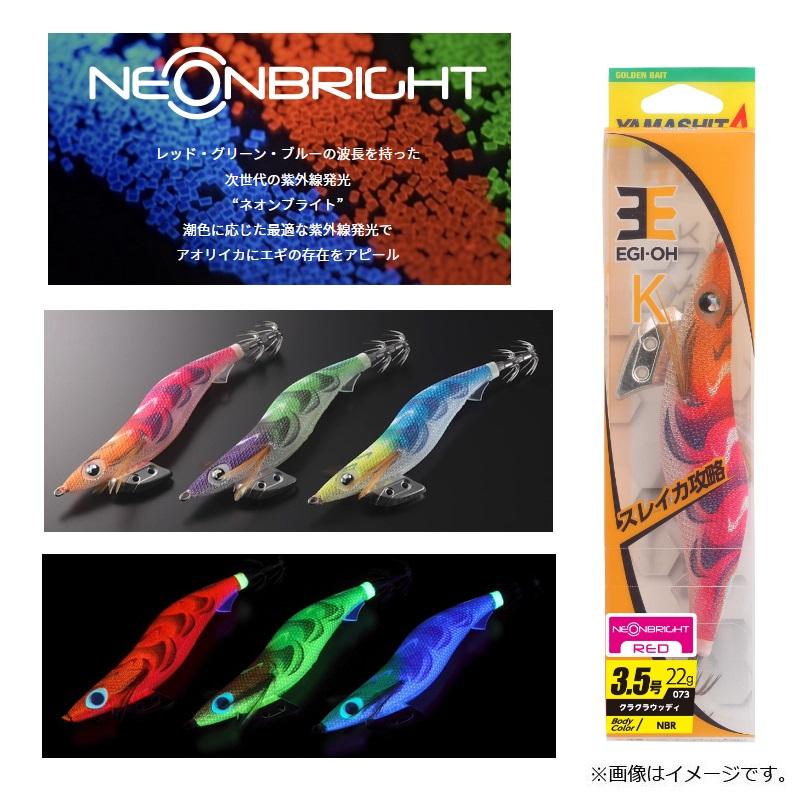 ヤマシタ エギ王Kネオンブライト 3.5 マッディキング ラメ布 ネオブラ