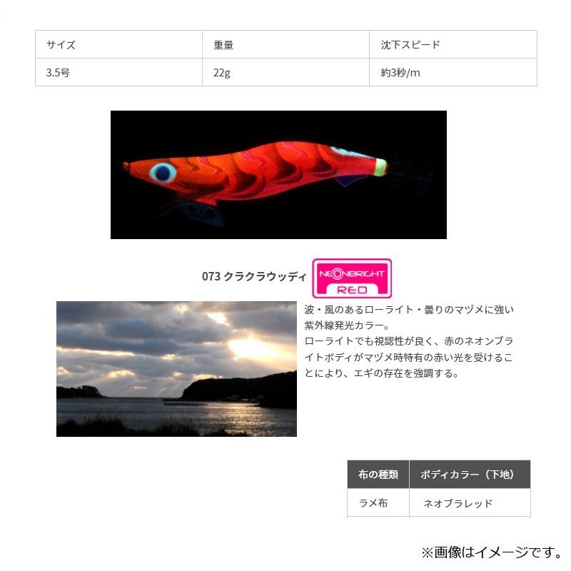 ヤマシタ エギ王Kネオンブライト 3.5 クラクラウッディ ラメ布