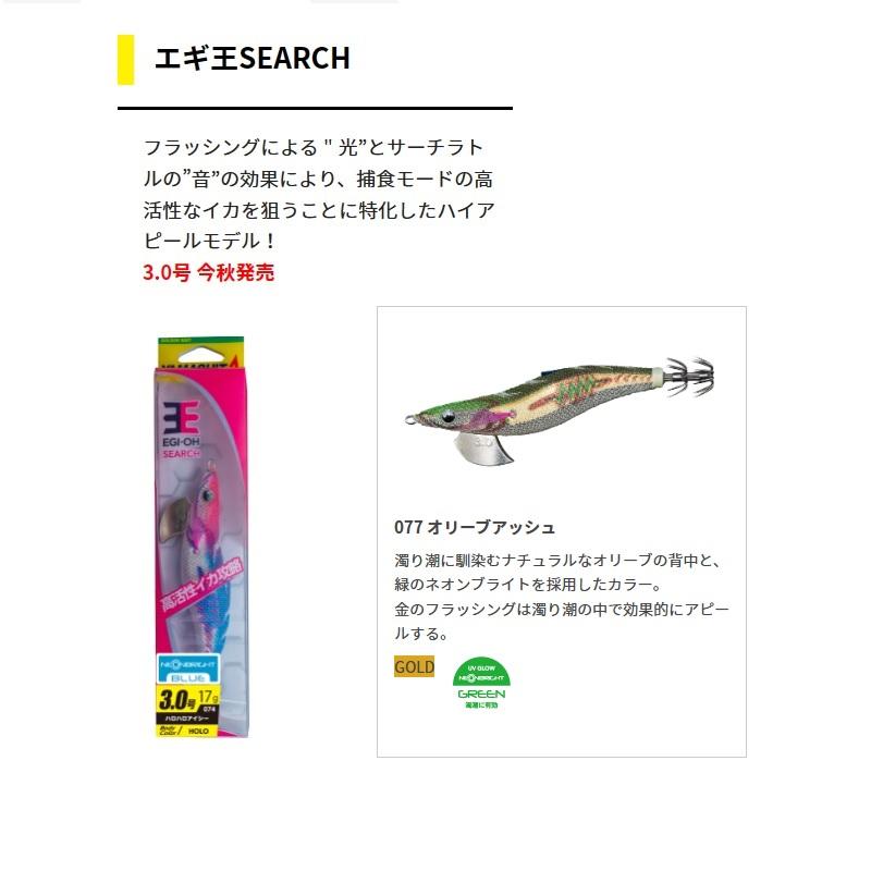 値引き ヤマシタ エギ王SEARCH 2.5号 077 オリーブアッシュ ラメ布