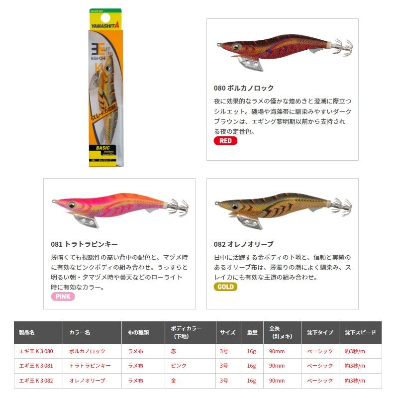 ヤマシタ エギ王K ボルカノロック トラトラピンキー オレノオリーブ 6個 YAMASHITA エギ王K 3.0号 ベイシック トラトラピンキー ボルカノ