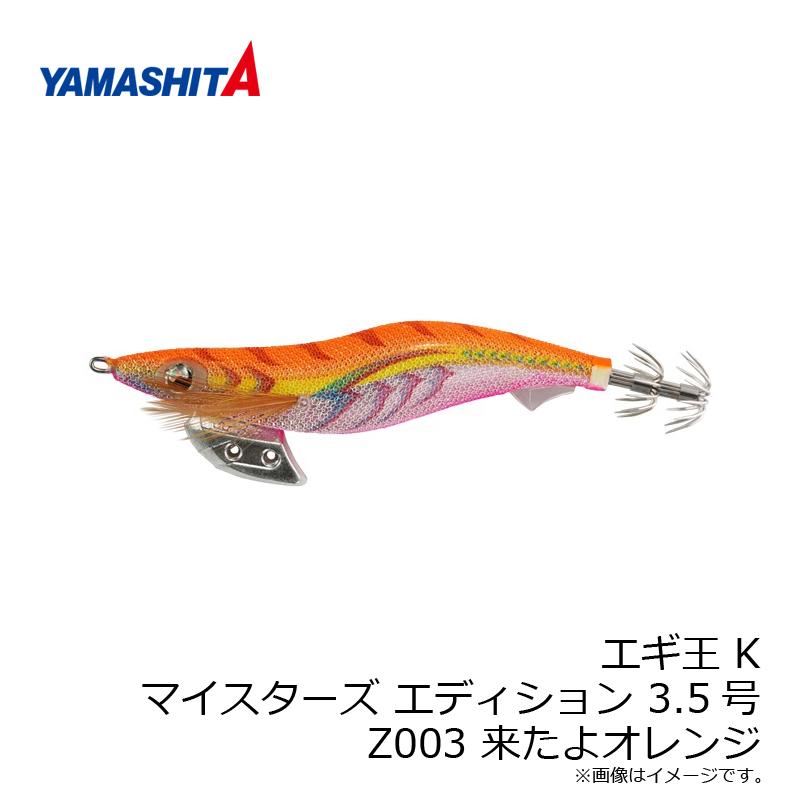 ヤマリア エギ王 K 3.5号 Z003 来たよオレンジ : 釣具のFTO - 通販