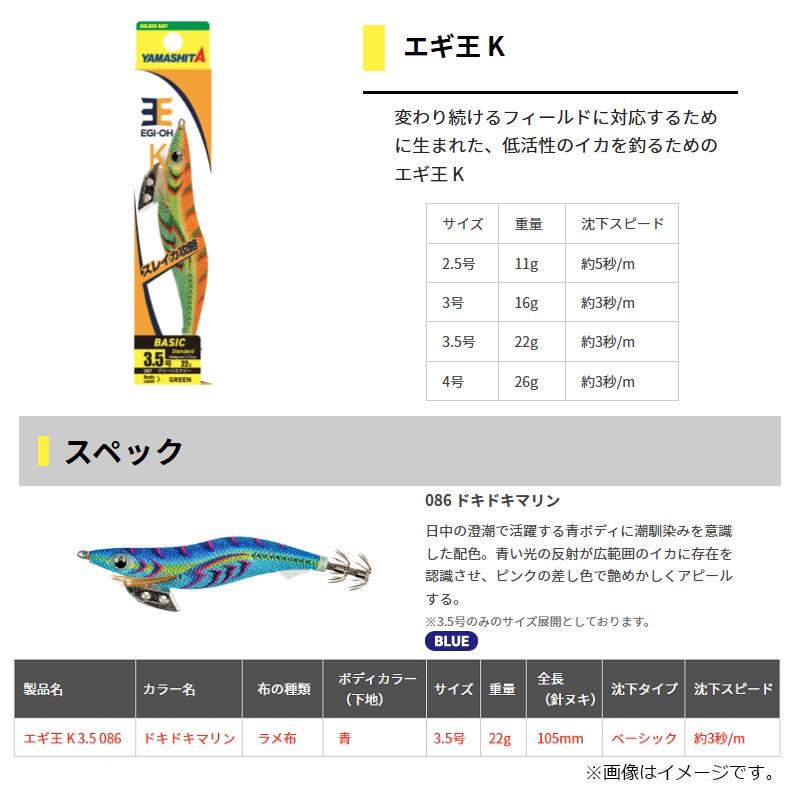 ヤマリア エギ王 K 3.5 086 ドキドキマリン ラメ布 青 : 釣具のFTO