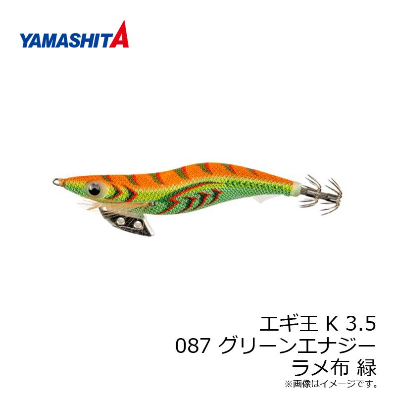 ヤマリア エギ王 K 3.5 087 グリーンエナジー ラメ布 緑 : 釣具のFTO