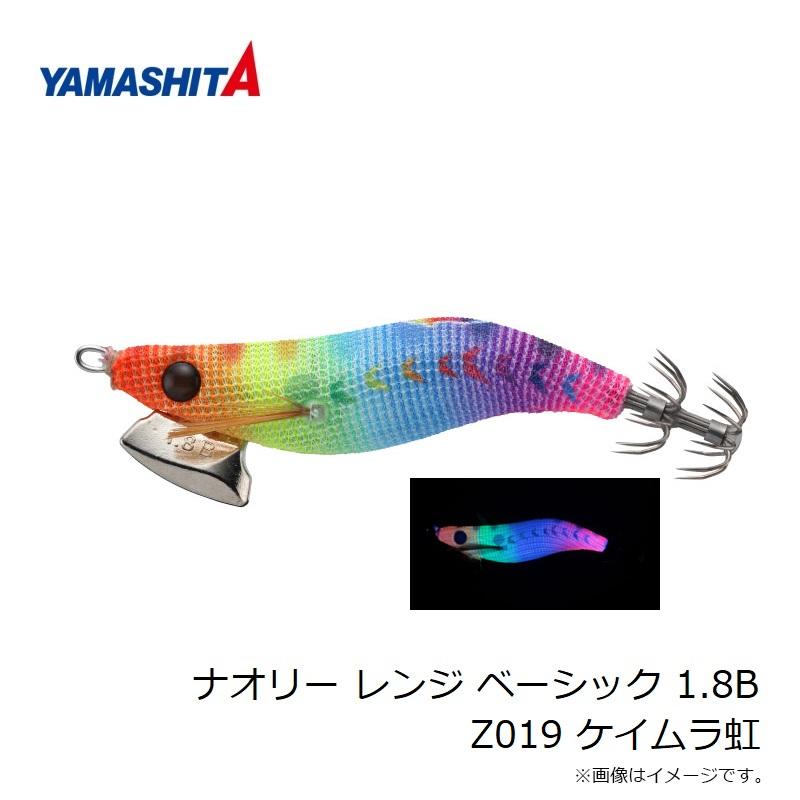 ヤマリア ナオリー レンジ ベーシック 1.8B Z019 ケイムラ虹 : 釣具の