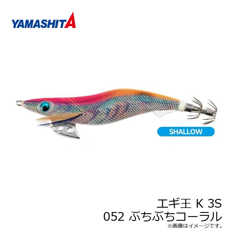 ヤマリア エギ王 K シャロー 3S 052 ぶちぶちコーラル ラメ布 490