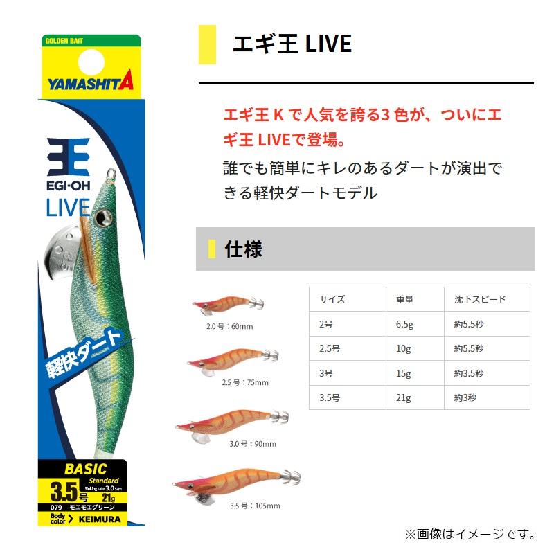ヤマリア エギ王 LIVE 3.5 049 モエモエグリーン ラメ布 ケイムラ