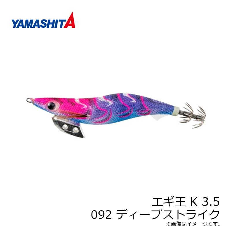 ヤマシタ エギ王 K 3.5 092 ディープストライク ラメ布 ネオンブライト