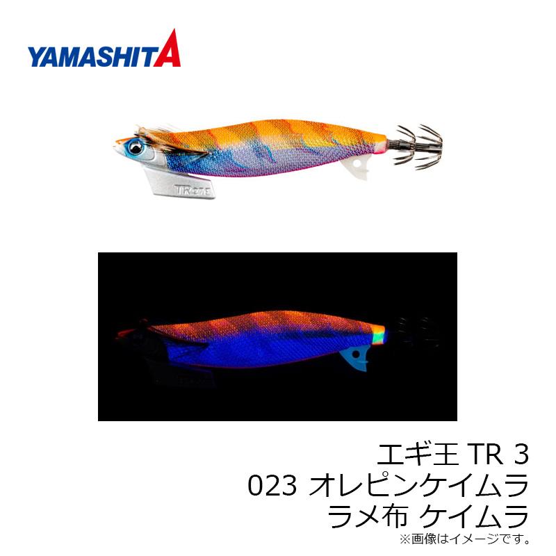 新品エギ王TR 3.5号 30g レッドブラウニー　オレピンケイムラ ヤマシタ エギ王TR 3.0 023 オレピンケイムラ ラメ布 ケイムラ : 釣具