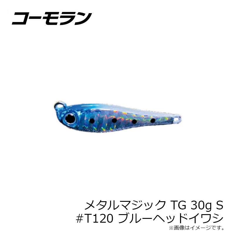 コーモラン メタルマジック TG 30g S #T120 ブルーヘッドイワシ : 釣具