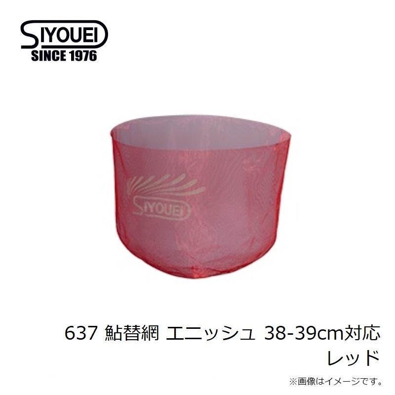 昌栄 637 鮎替網 エニッシュ 38-39cm対応 レッド : 釣具のFTO - 通販