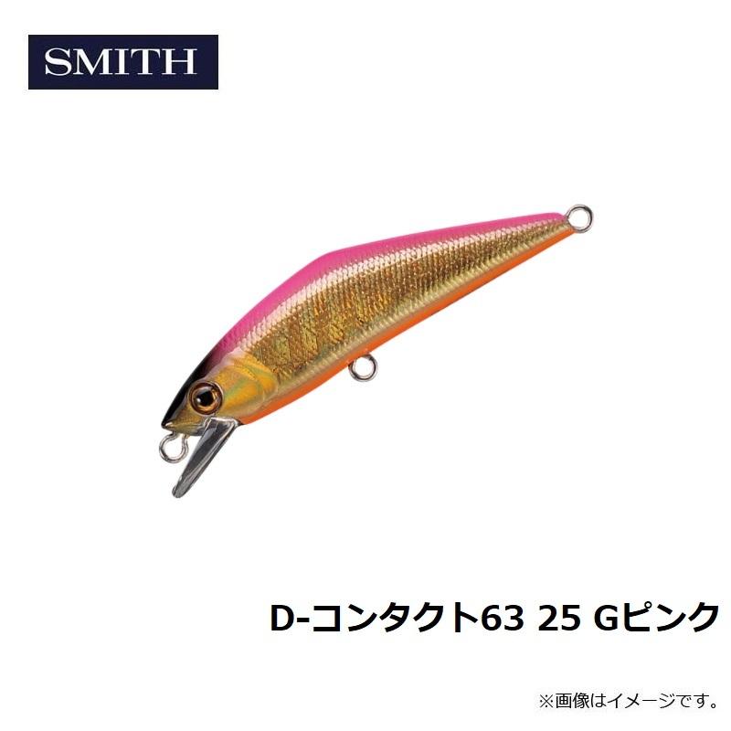 スミス D-コンタクト63 25 Gピンク : 釣具のFTO - 通販 - Yahoo