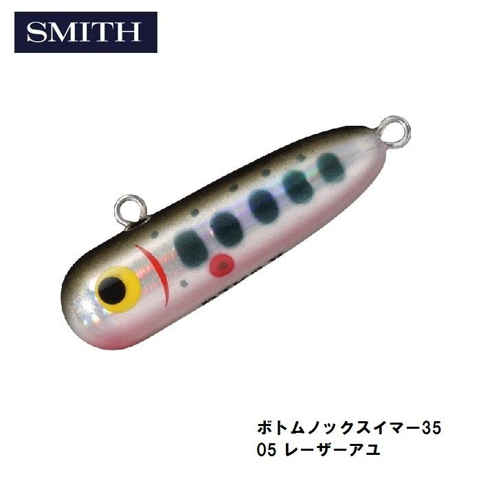 スミス ボトムノックスイマー35 05 レーザーアユ / ルアー トラウト プラグ ボトム|釣具のFTO|04