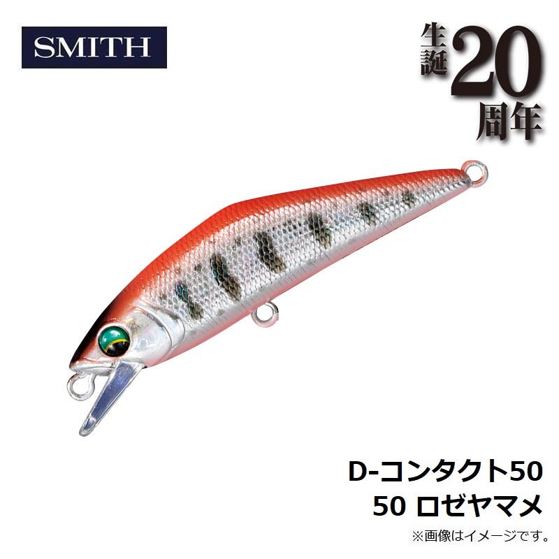 スミス D-コンタクト50 50 ロゼヤマメ : 釣具のFTO - 通販 - Yahoo