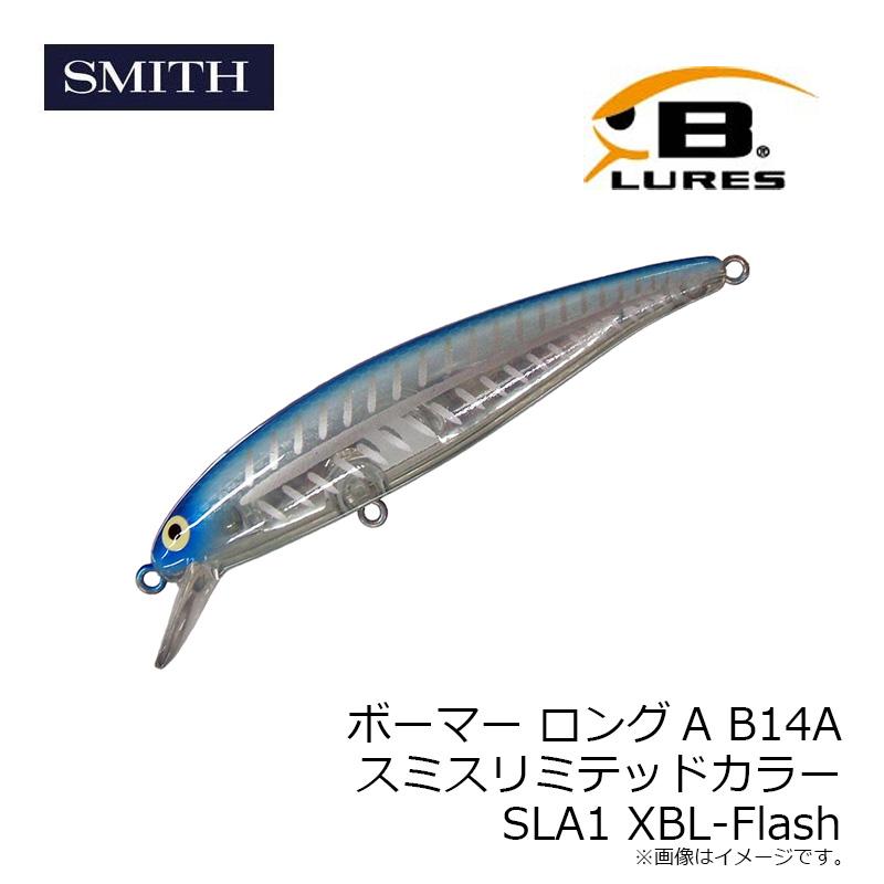 スミス ボーマー ロングA B14A スミスリミテッドカラー SLA1 XBL-Flash 