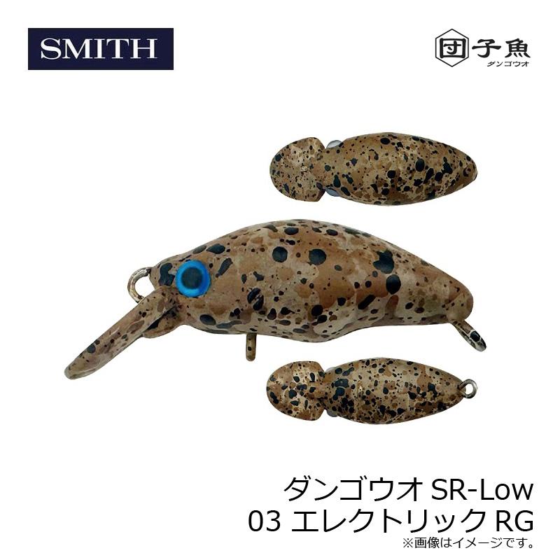 スミス ダンゴウオSR-Low 03 エレクトリックRG : 釣具のFTO スミス ダンゴウオSR-Low 03 エレクトリックRG : 釣具のFTO