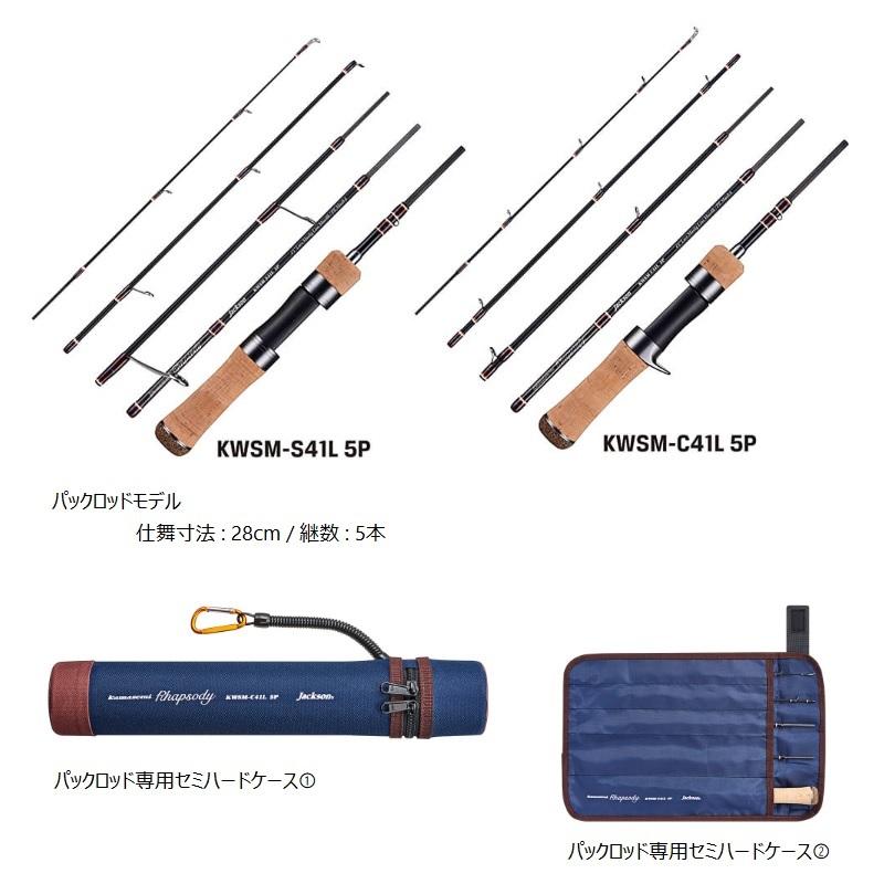 ジャクソン カワセミラプソディ KWSM-C411UL : 釣具のFTO - 通販