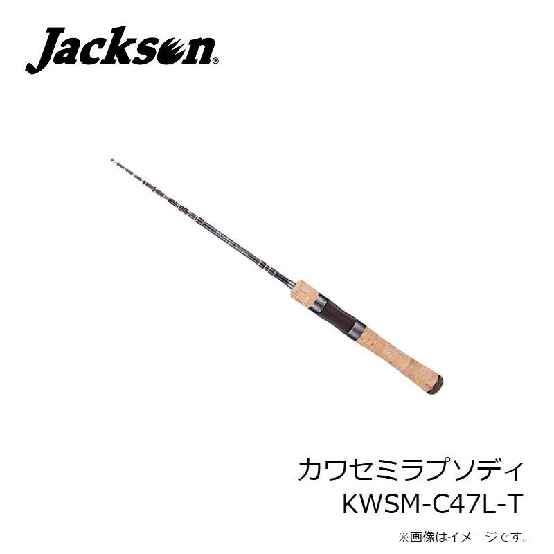 ジャクソン カワセミラプソディ KWSM-C47L-T : 釣具のFTO - 通販 