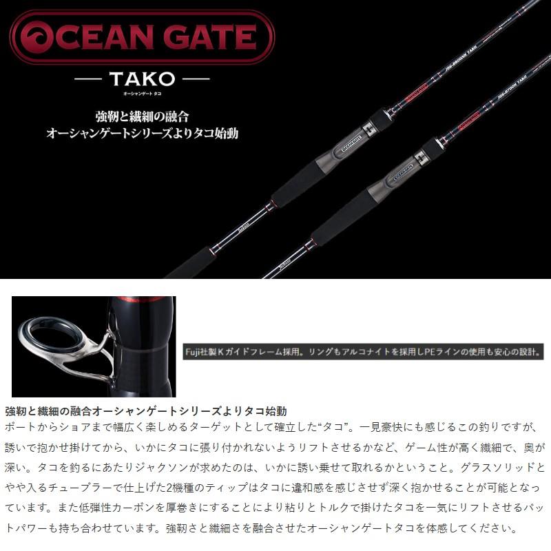 ジャクソン オーシャンゲート タコ JOG-B700H TAKO : 釣具のFTO - 通販