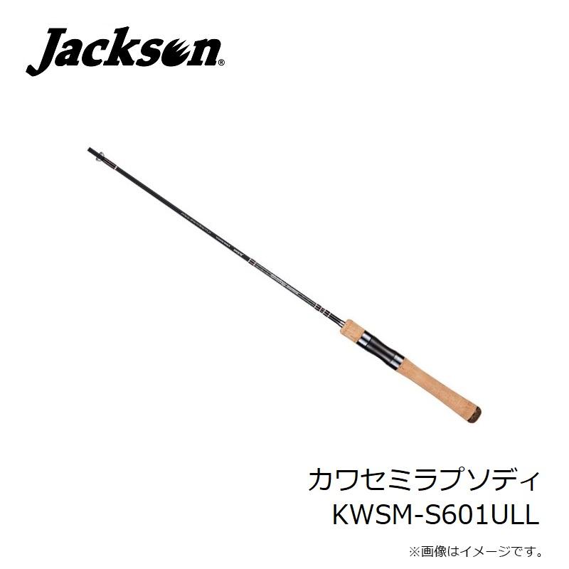 ジャクソン カワセミラプソディ KWSM-S601ULL : 釣具のFTO - 通販