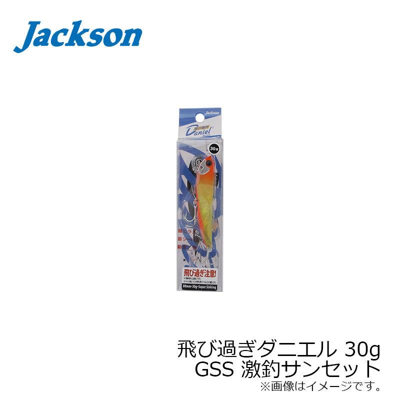 ジャクソン 飛び過ぎダニエル 30g GSS 激釣サンセット(谷山オリカラ) :4511729661473:釣具のFTO - 通販 -  Yahoo!ショッピング