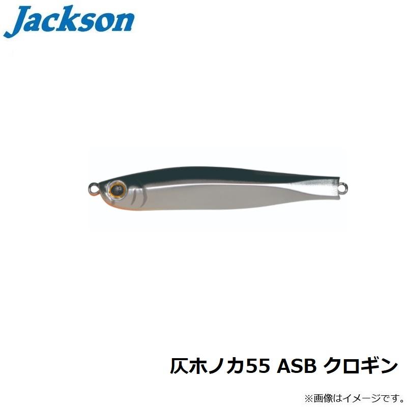 ジャクソン 仄ホノカ55 ASB クロギン : 釣具のFTO - 通販 - Yahoo