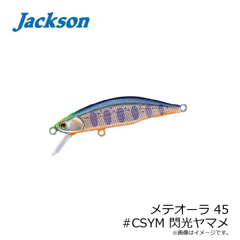 ジャクソン メテオーラ 45 #CSYM 閃光ヤマメ / トラウトルアー 渓流