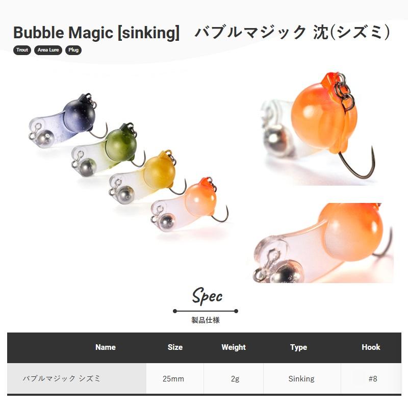 ジャクソン バブルマジック 沈 (シズミ) GIKR グローイクラ : 釣具の