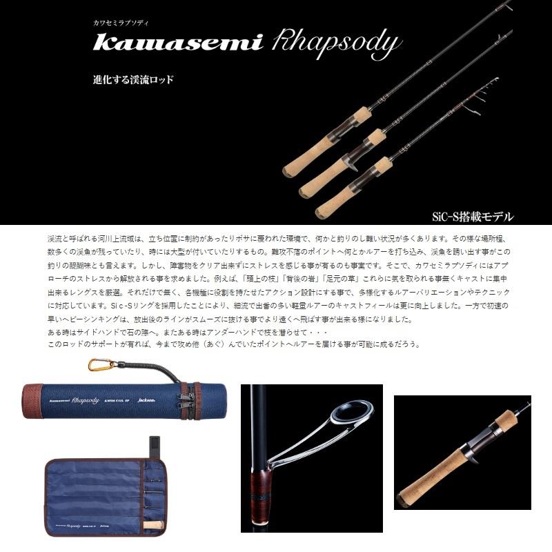 ジャクソン カワセミラプソディ KWSM-S411L : 釣具のFTO - 通販